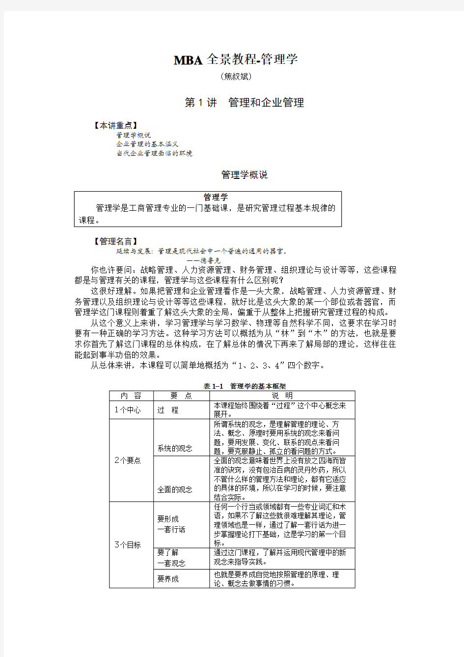 管理学-MBA全景教程