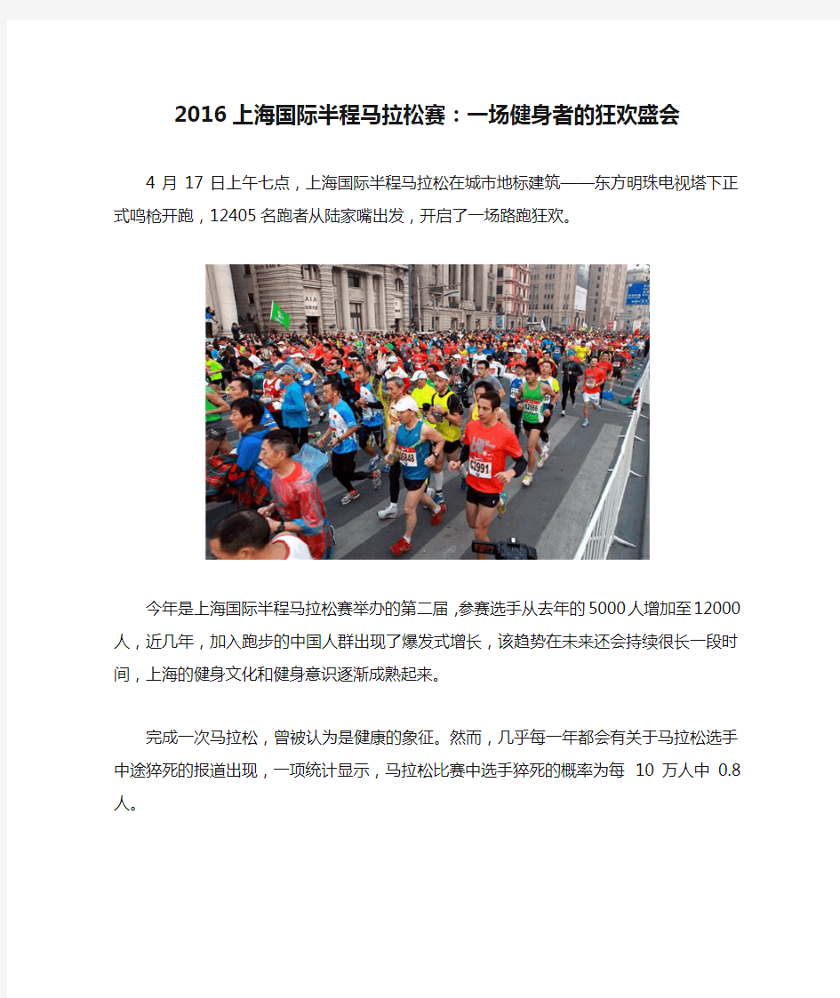 2016上海国际半程马拉松赛：一场健身者的狂欢盛会