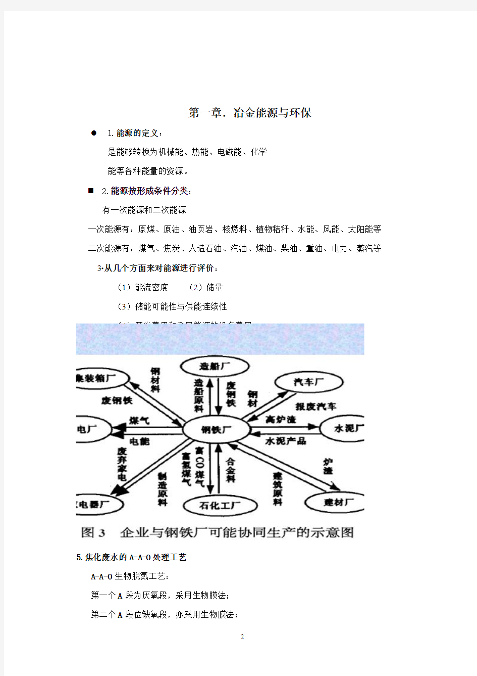 冶金能源与环保的总结