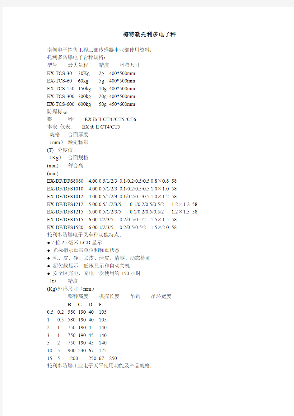 梅特勒托利多电子称