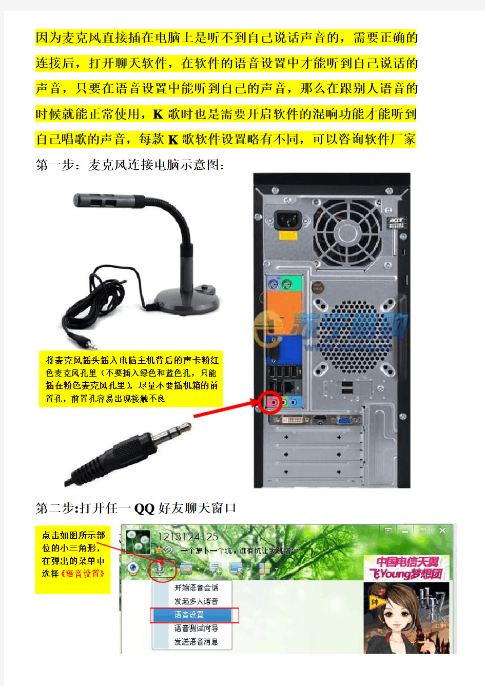 麦克风使用教程