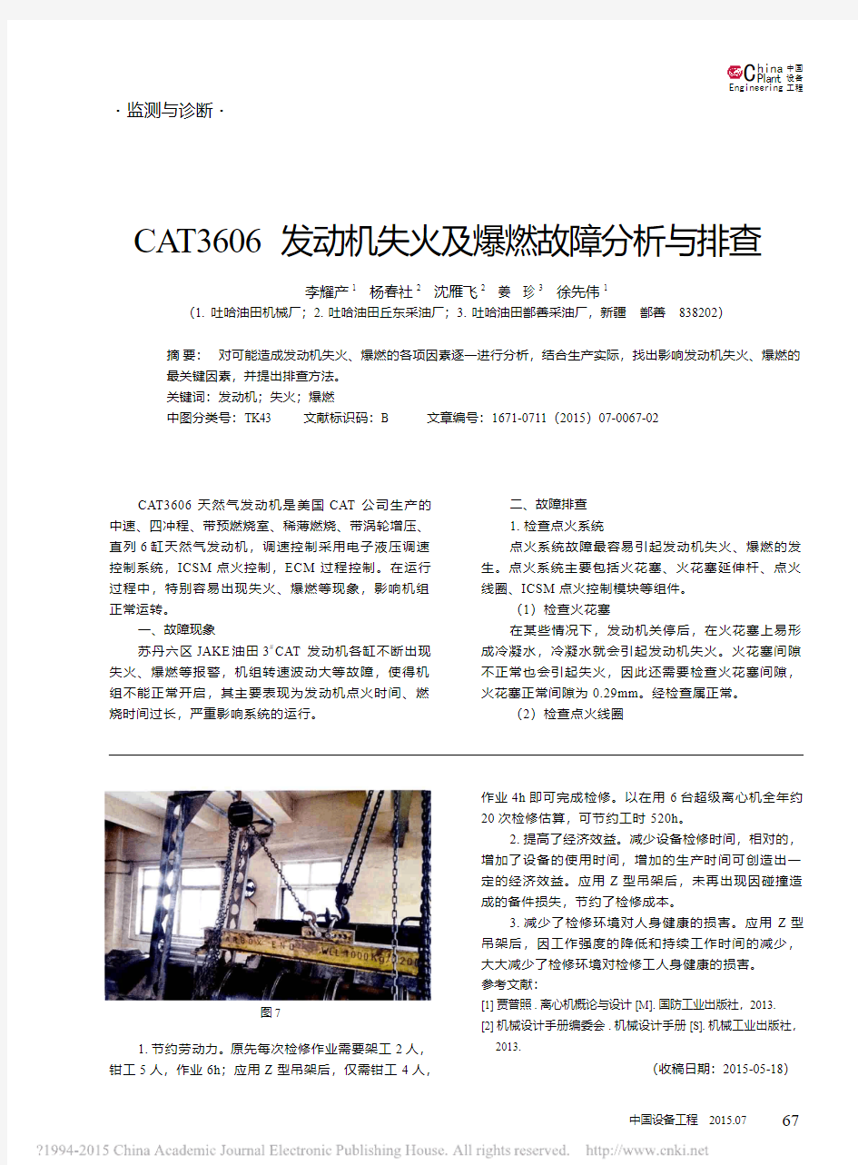 CAT3606发动机失火及爆燃故障分析与排查_李耀产