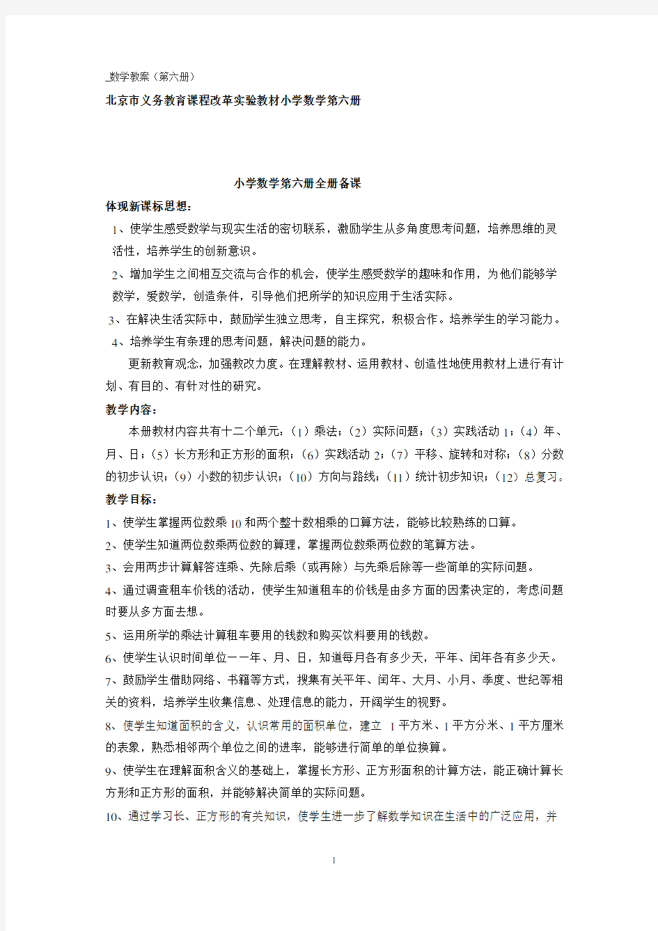 北京版三年级下册数学教案2013