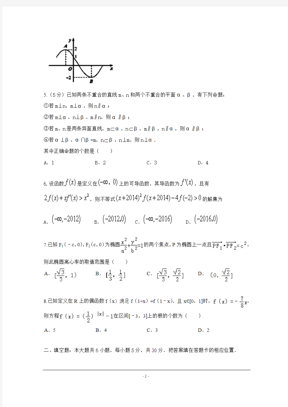 2014北京市高考压轴卷 数学(理科) 含解析