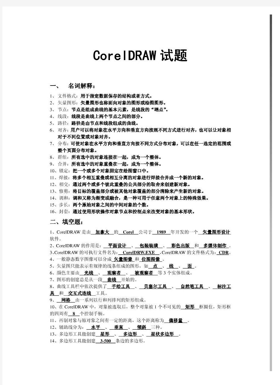 CorelDRAW测试题与答案