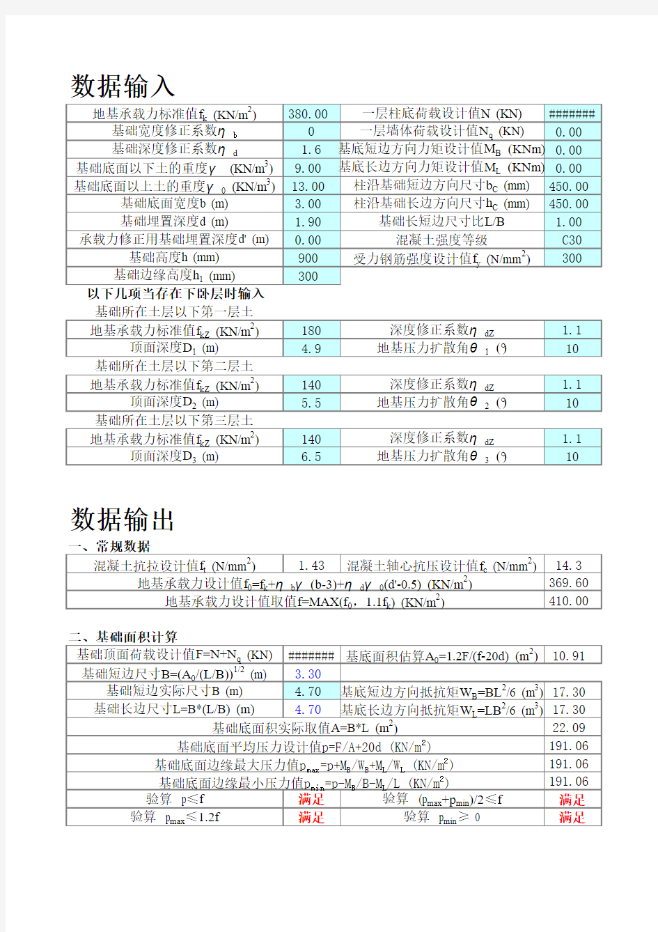 基础计算程序兼计算书