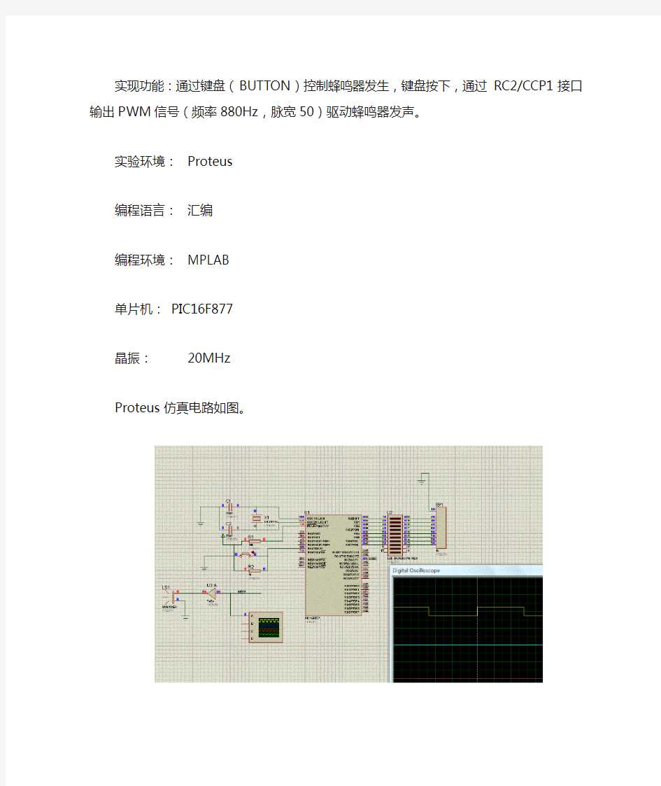 PIC单片机学习笔记之PWM信号输出