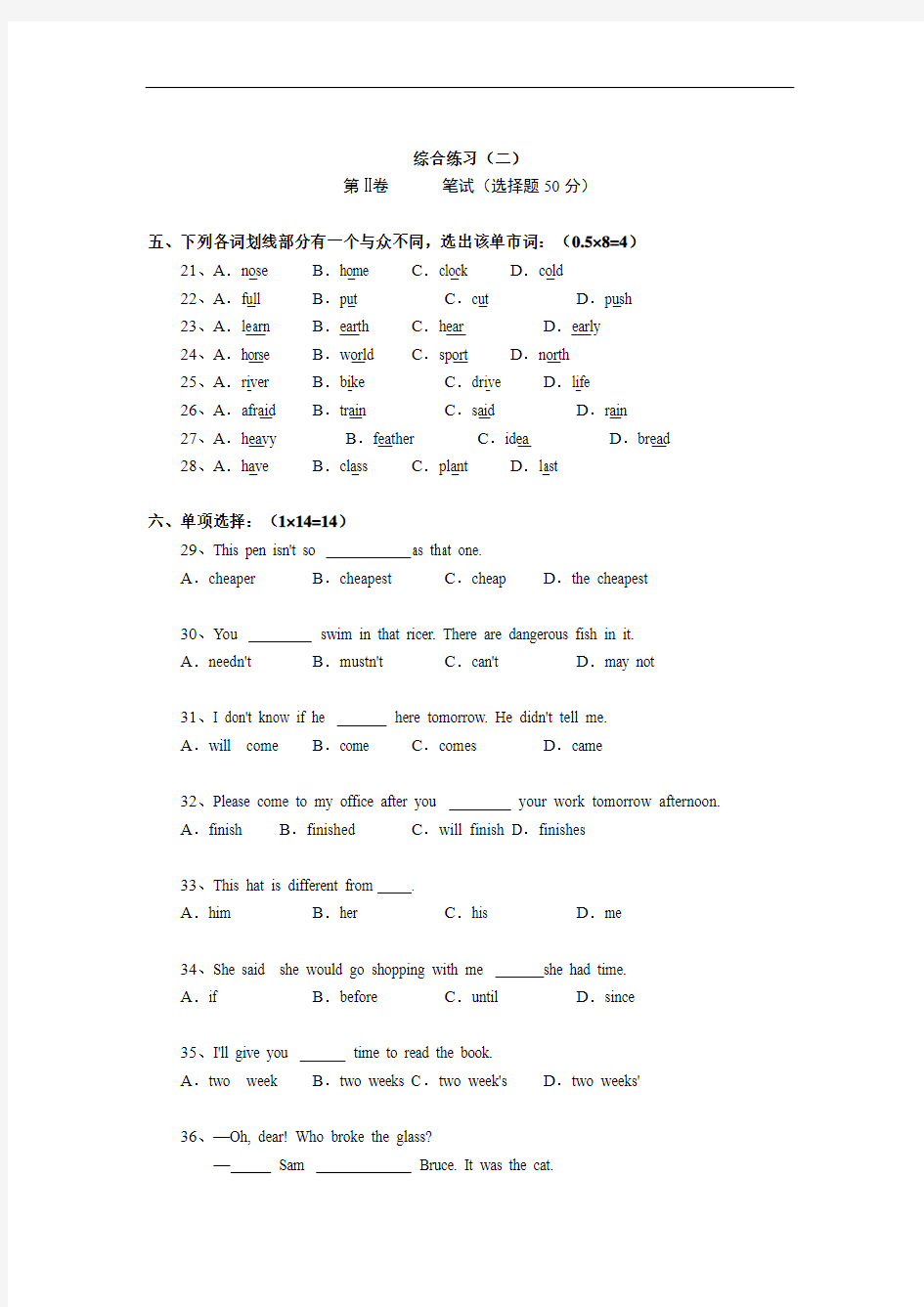 8889-初三英语综合试题(2)