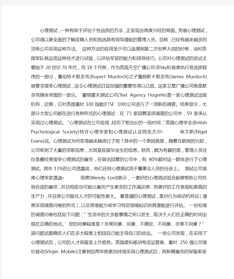 公司对应聘人员进行心理测试心理学