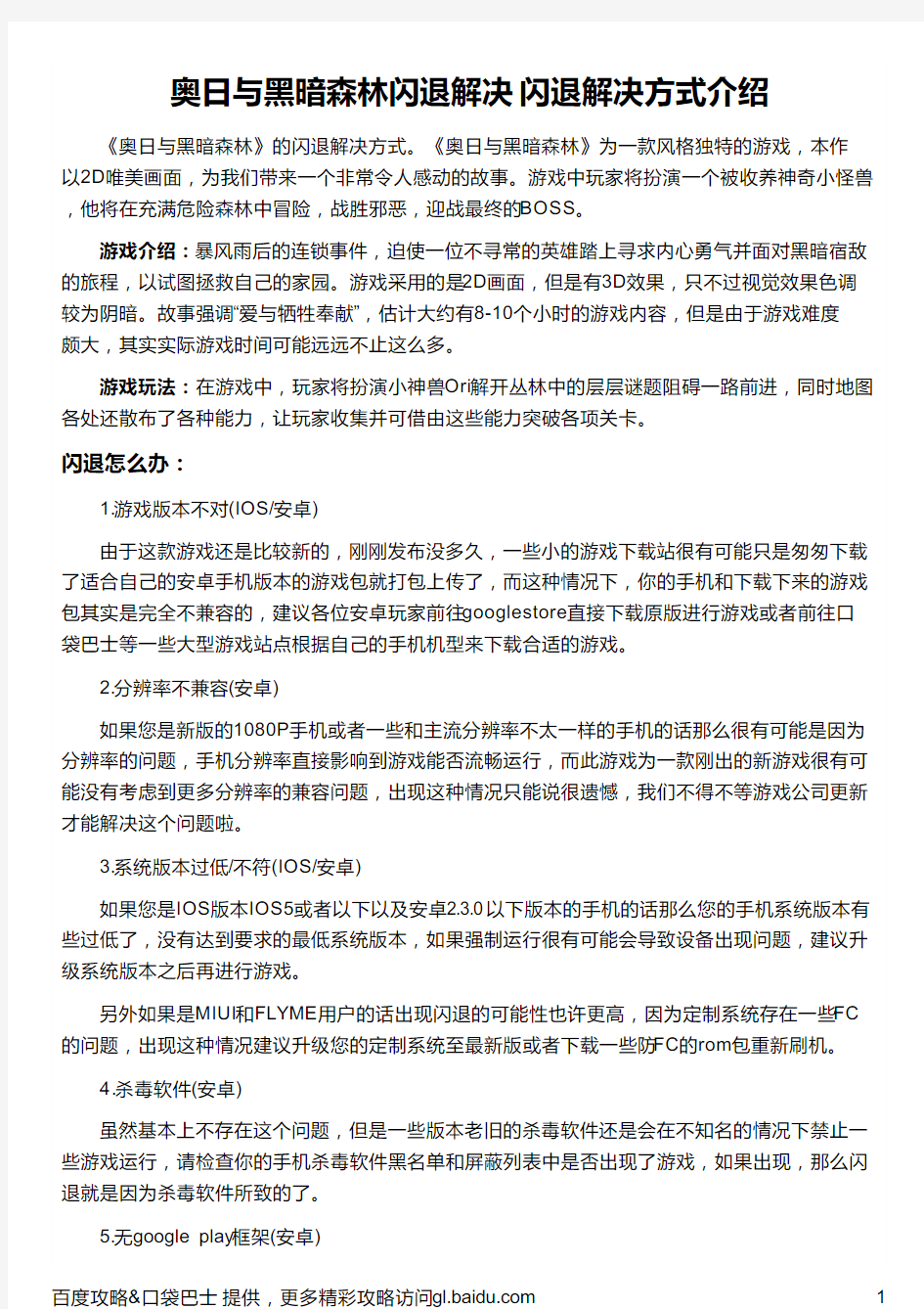 奥日与黑暗森林闪退解决 闪退解决方式介绍