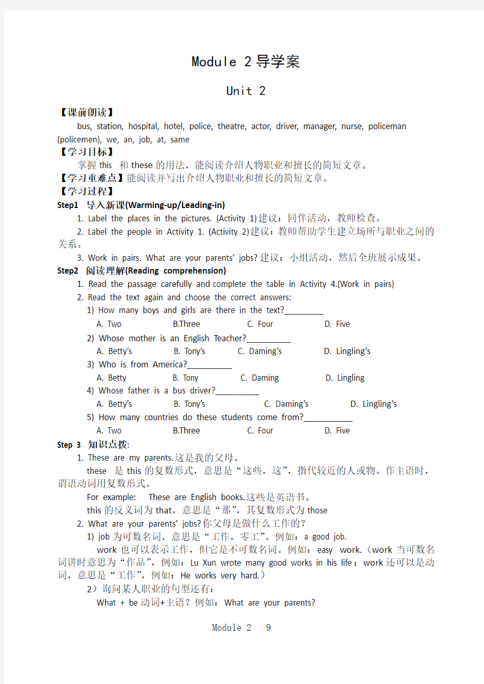 新外研版七年级英语上册Module 2  Unit2 These are my parents 导学案