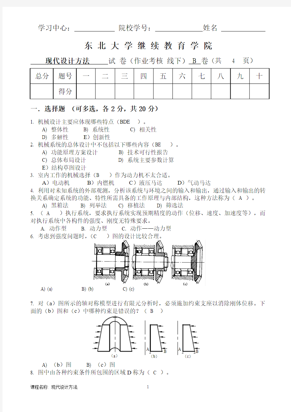 东北大学15年6月考试《现代设计方法》考核作业答案