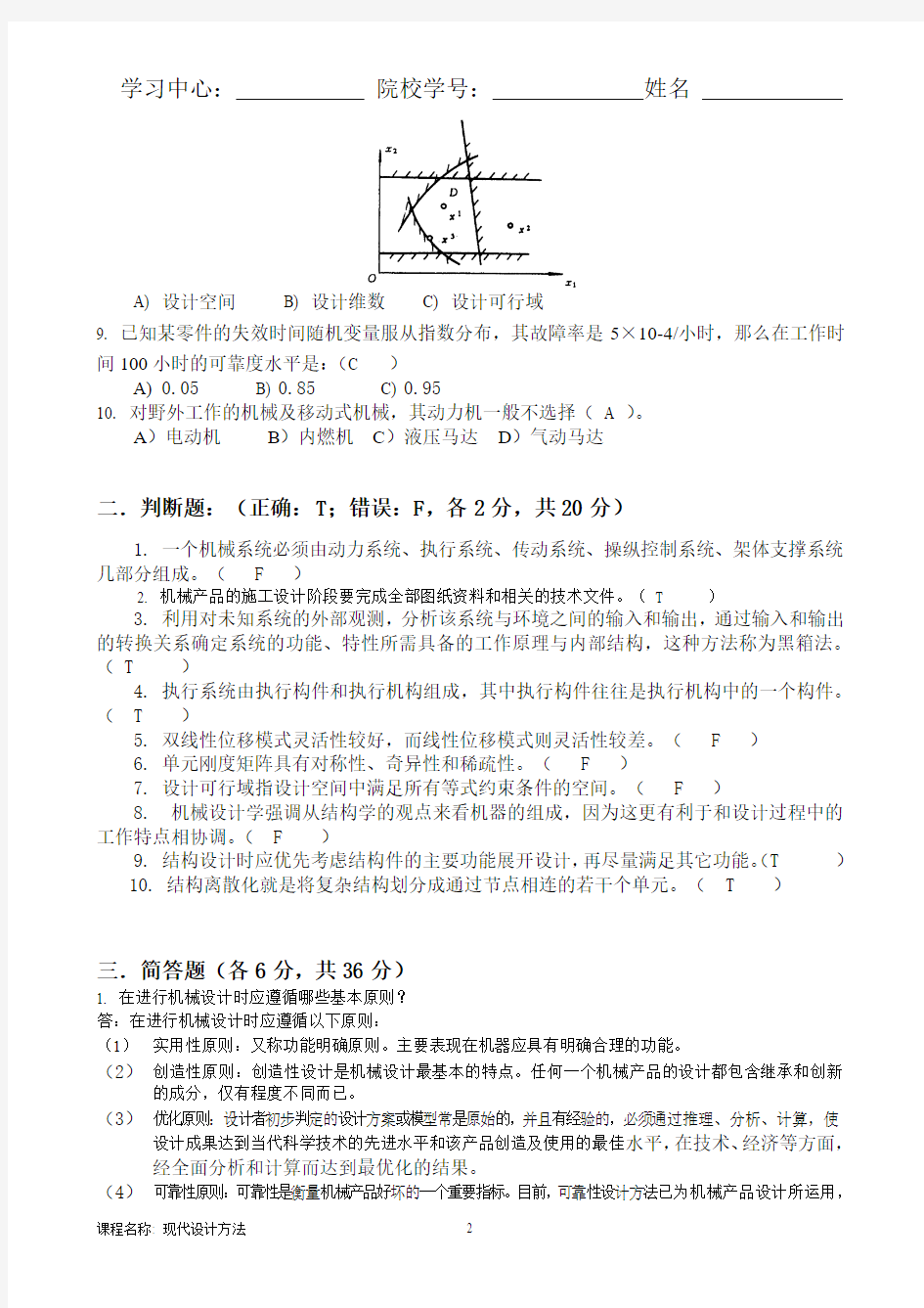 东北大学15年6月考试《现代设计方法》考核作业答案