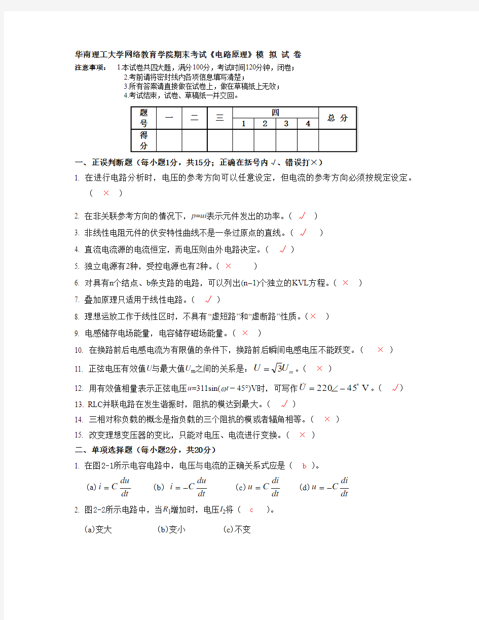 华南理工大学网络教育学院期末考试