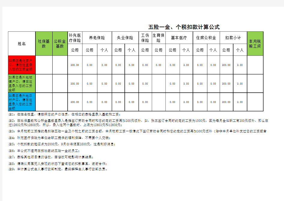 五险一金、个税扣款计算公式