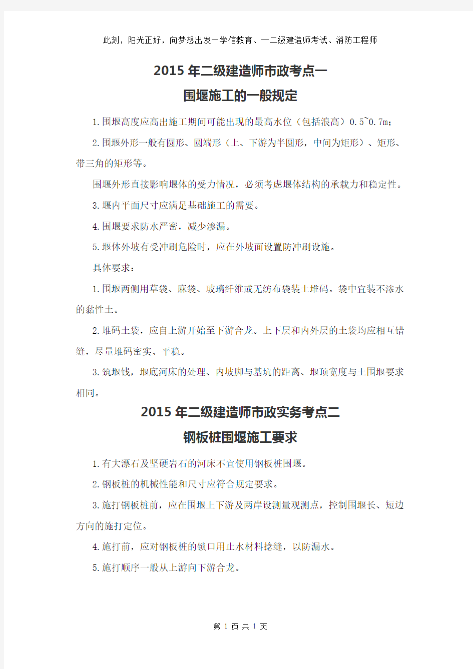 2015年二级建造师市政考点汇总