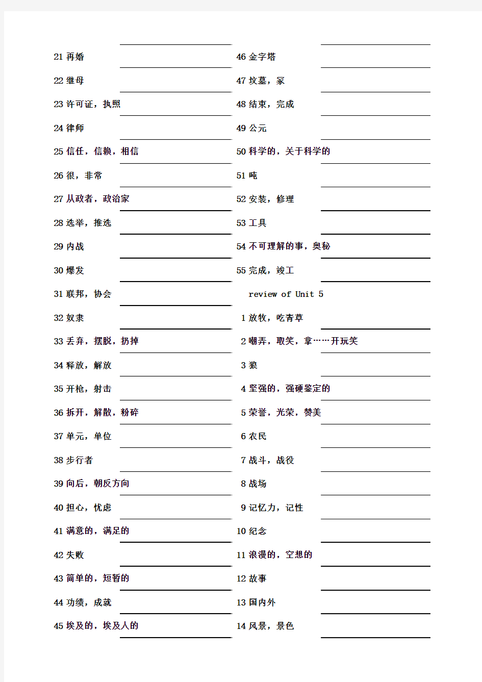 仁爱版九年级下册unit 5 单词默写