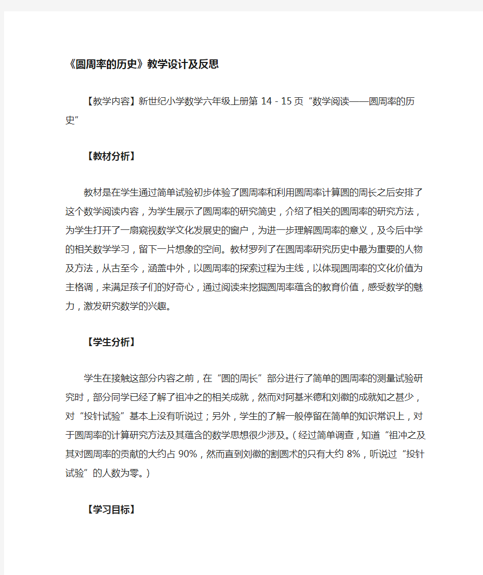 圆周率的历史教学设计及反思