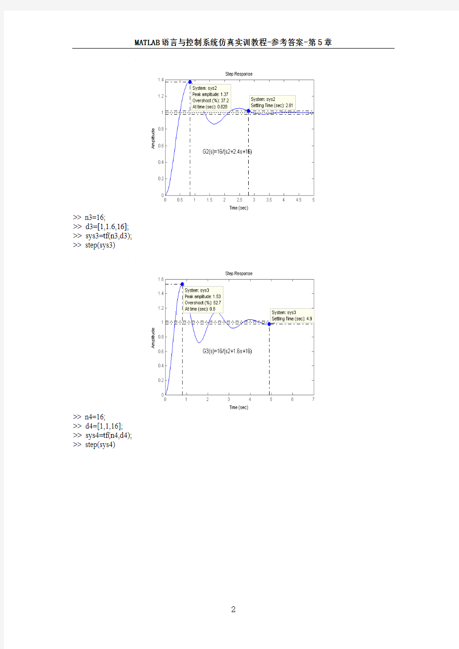 MATLAB语言与控制系统仿真-参考答案-第5章