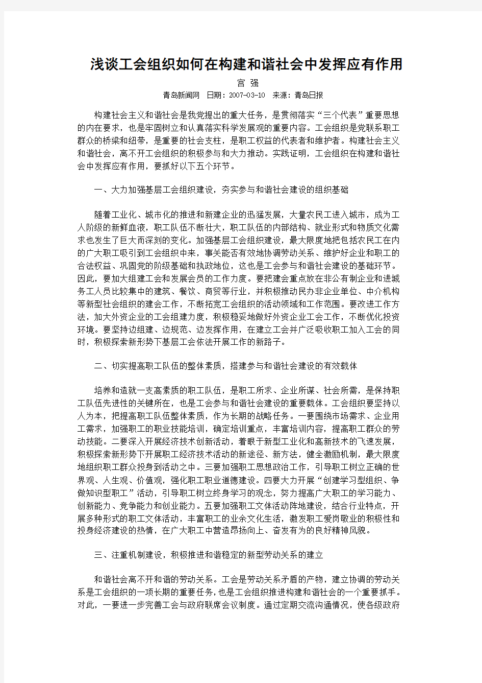 浅谈工会组织如何在构建和谐社会中发挥应有作用