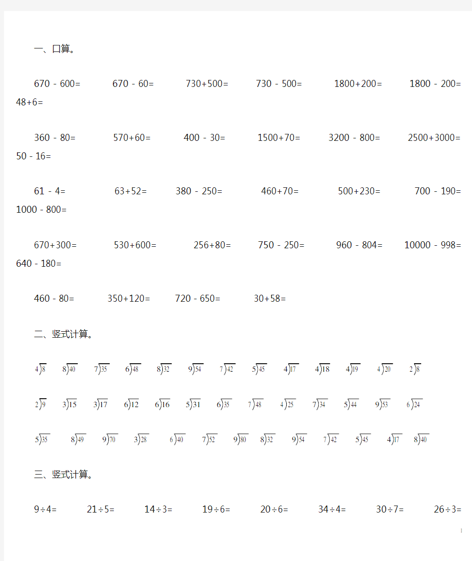 北师大版小学二年级数学下册全册计算题