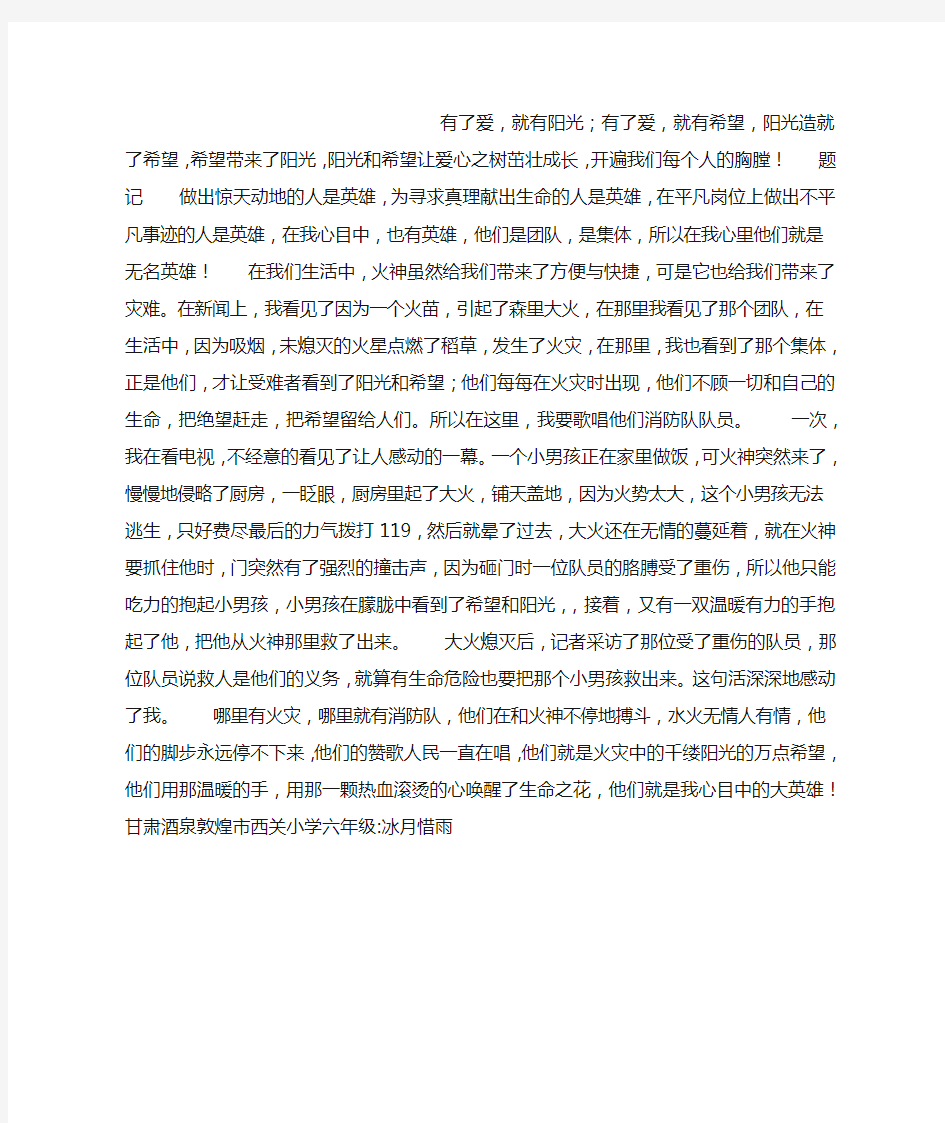 我心目中的英雄作文700字