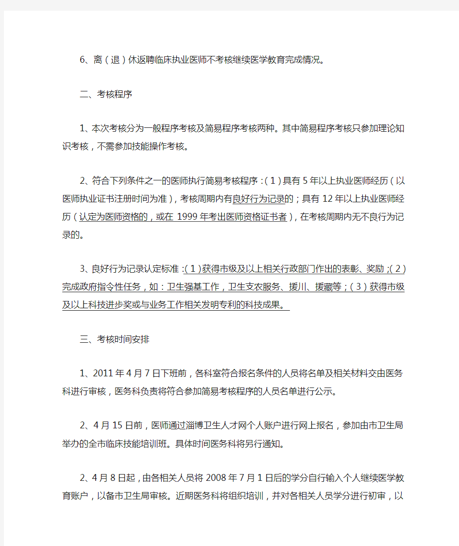 执业医师定期考核通知