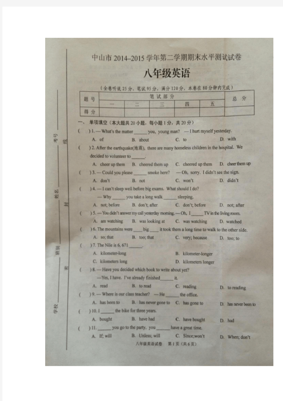 广东省中山市2014-2015学年八年级下学期期末考试英语试题(图片版)