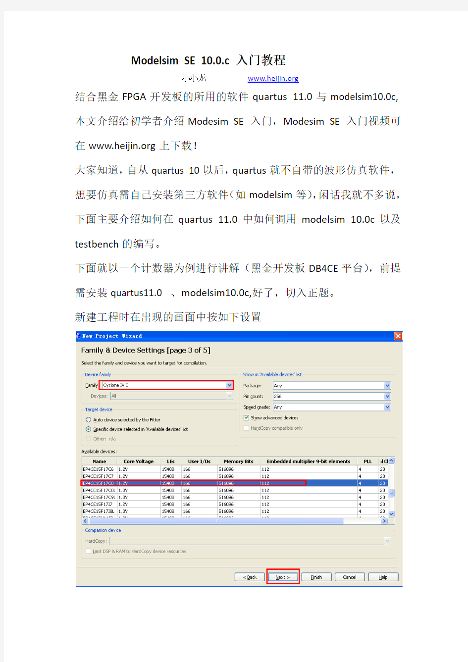 Quartus与Modelsim的联合功能仿真