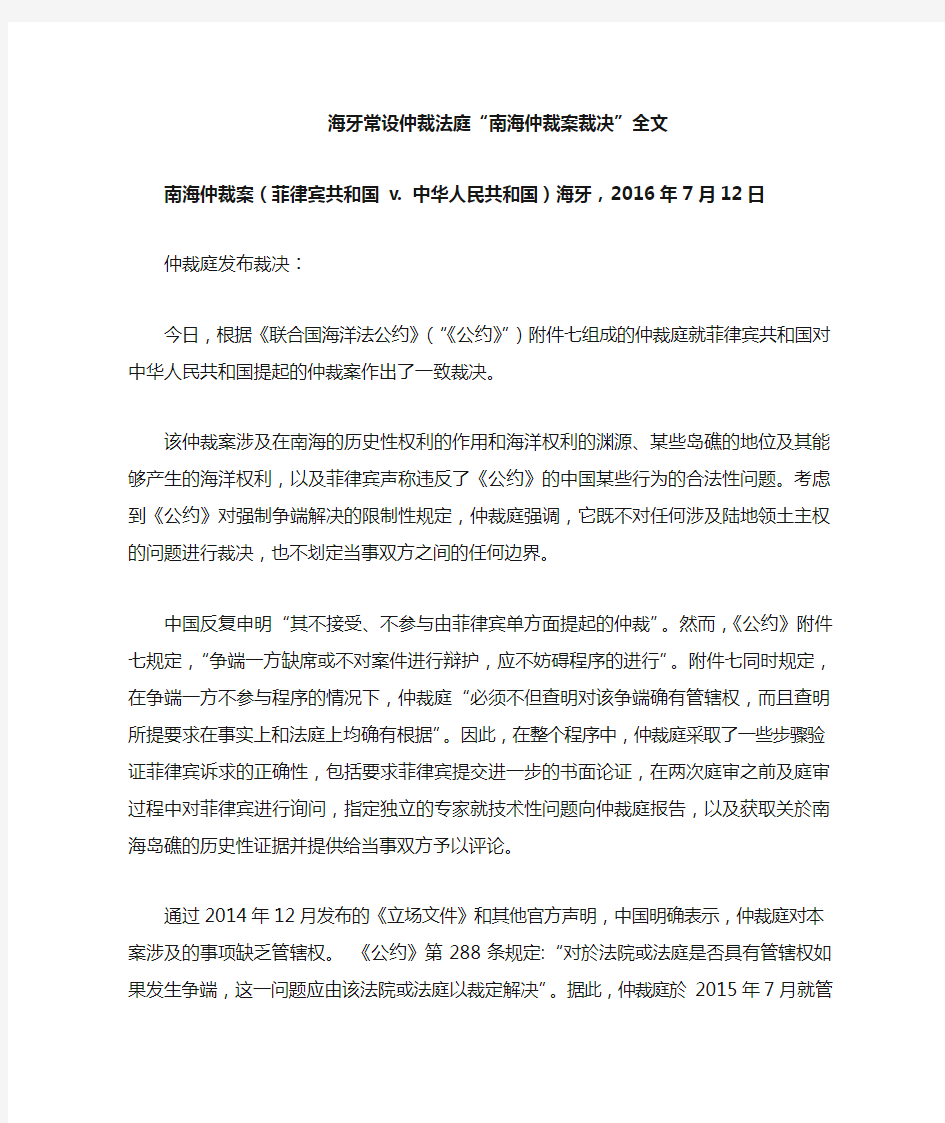 南海仲裁案裁决结果全文