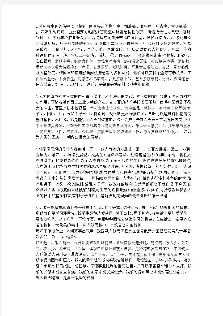 化学与人类文明