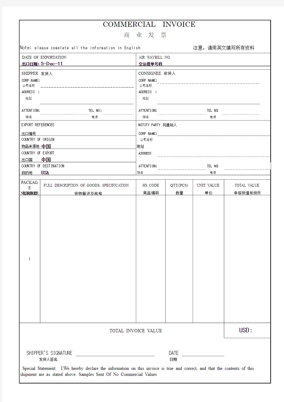 商业发票样本