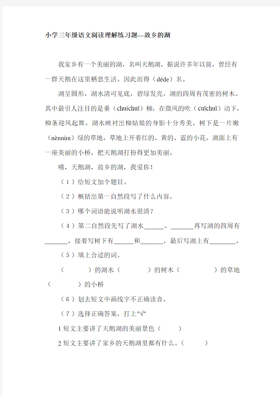 小学三年级语文阅读理解练习题02