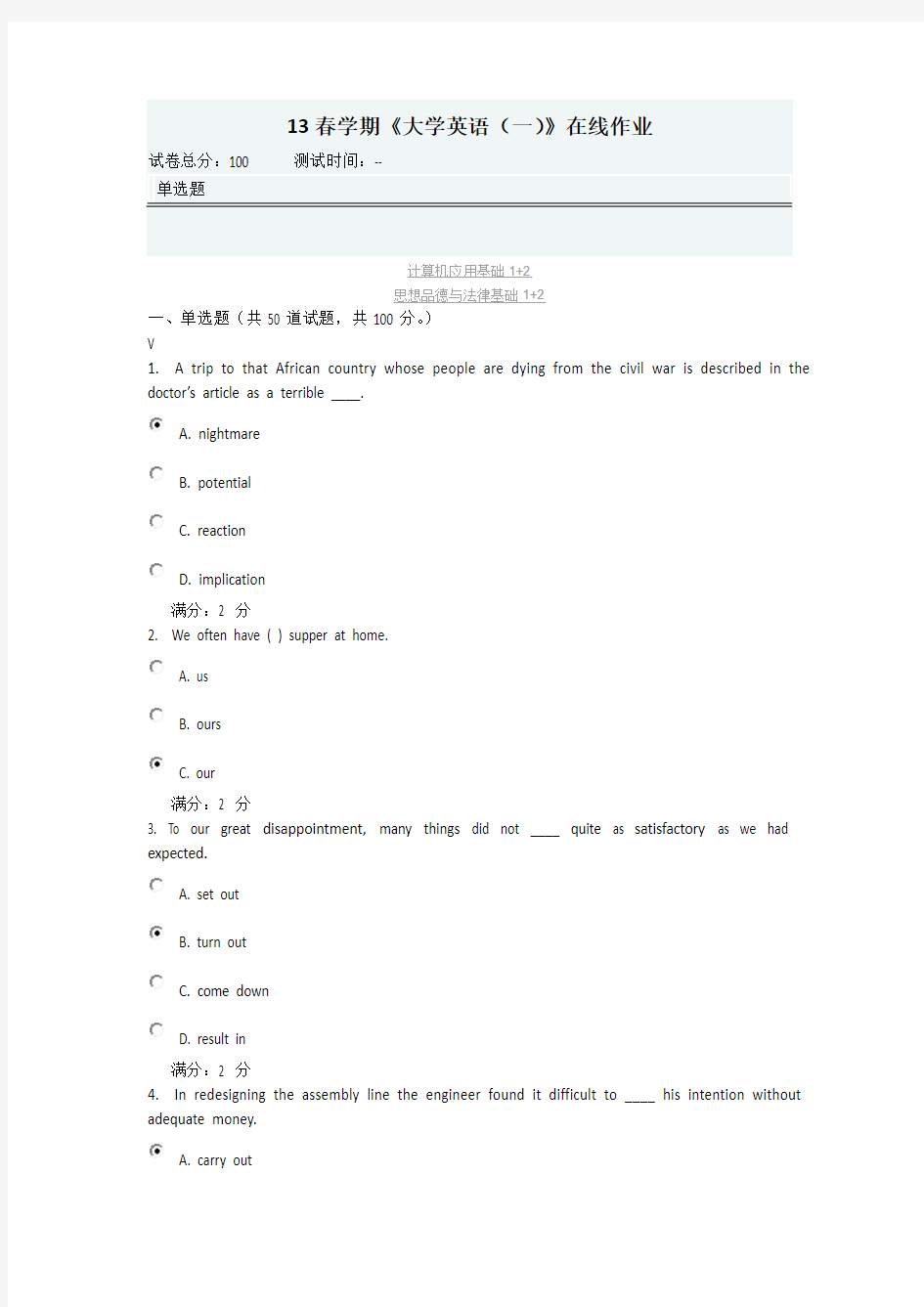 奥鹏南开大学13春学期《大学英语(一)》在线作业及标准答案