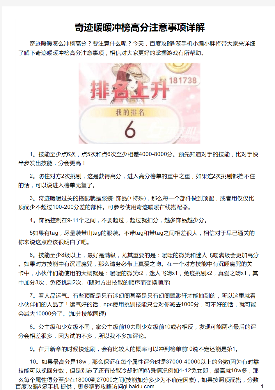 奇迹暖暖冲榜高分注意事项详解