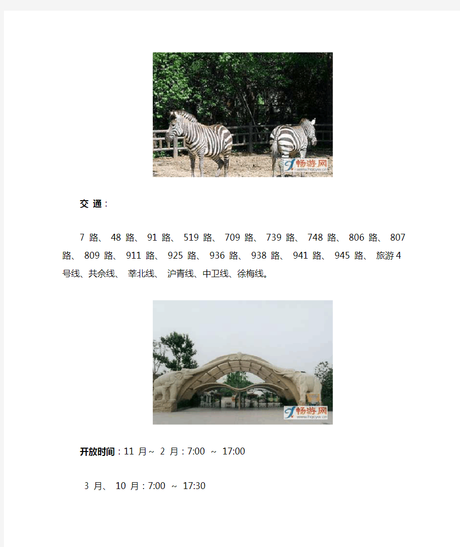 上海动物园景点介绍