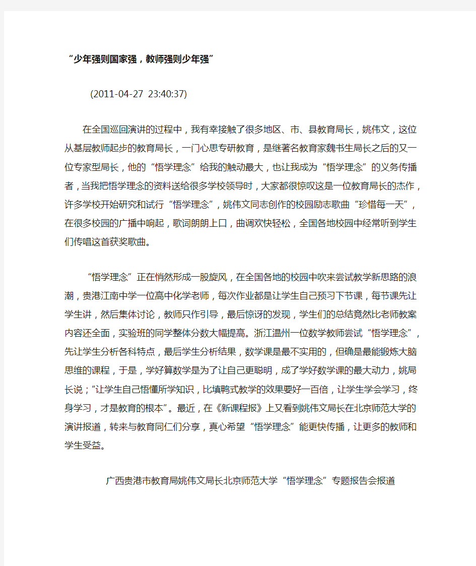 少年强则国强,教师强则少年强