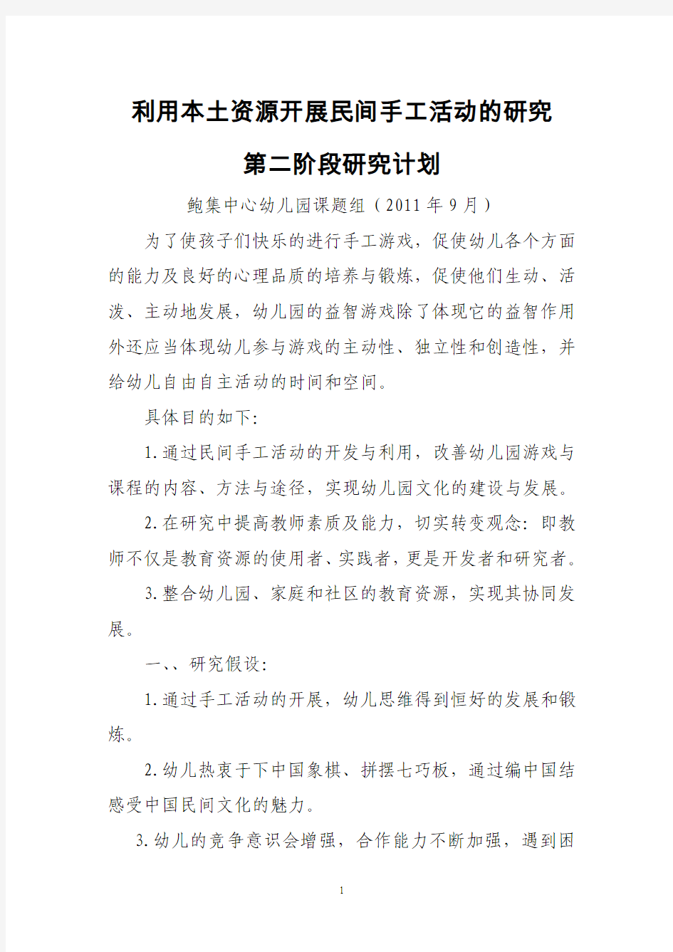 第二阶段研究计划