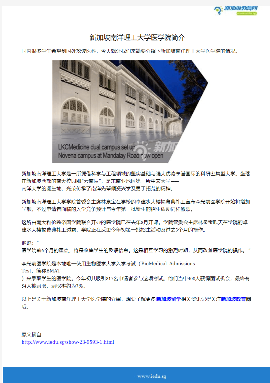 新加坡南洋理工大学医学院简介