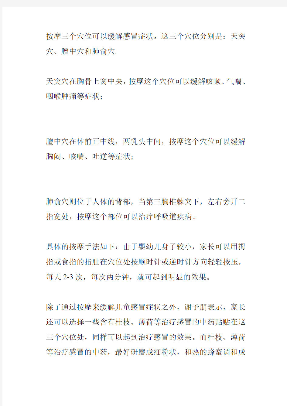 推拿三个穴位可以治疗宝宝感冒咳嗽