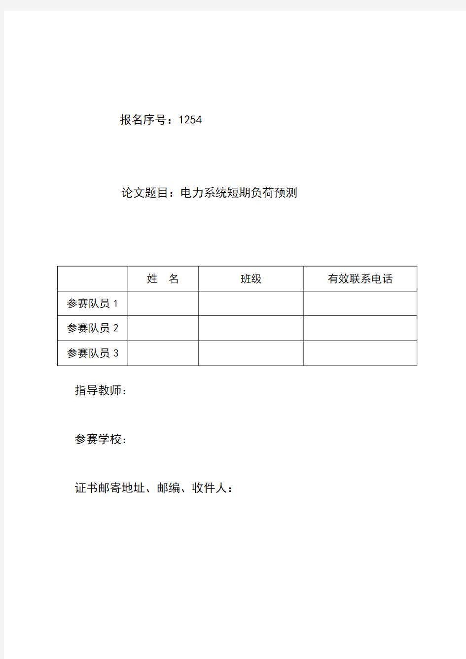 2016电工杯A题国家二等奖电力系统短期负荷预测