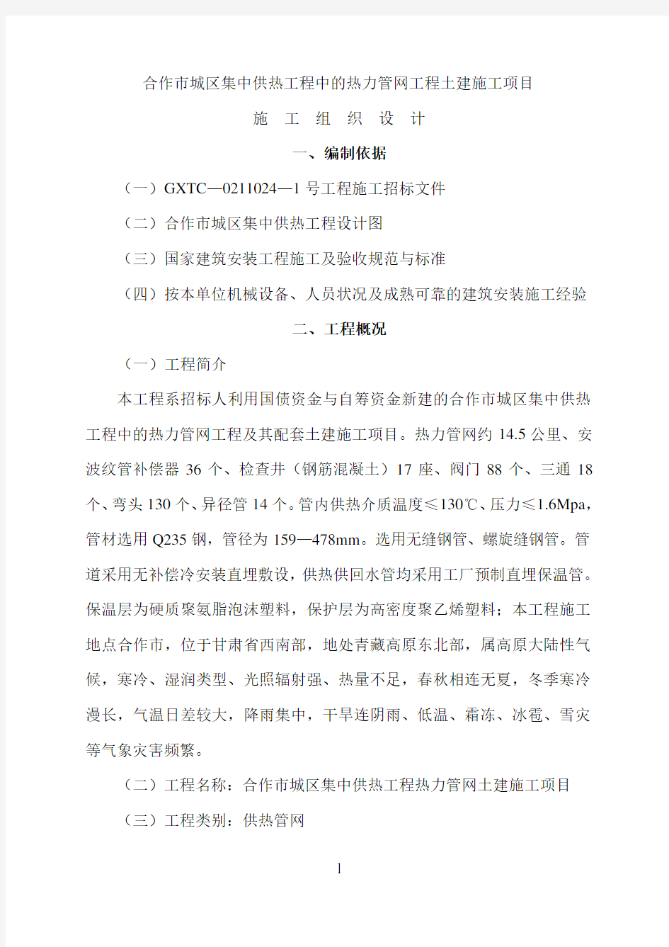 热力管网工程施工组织设计