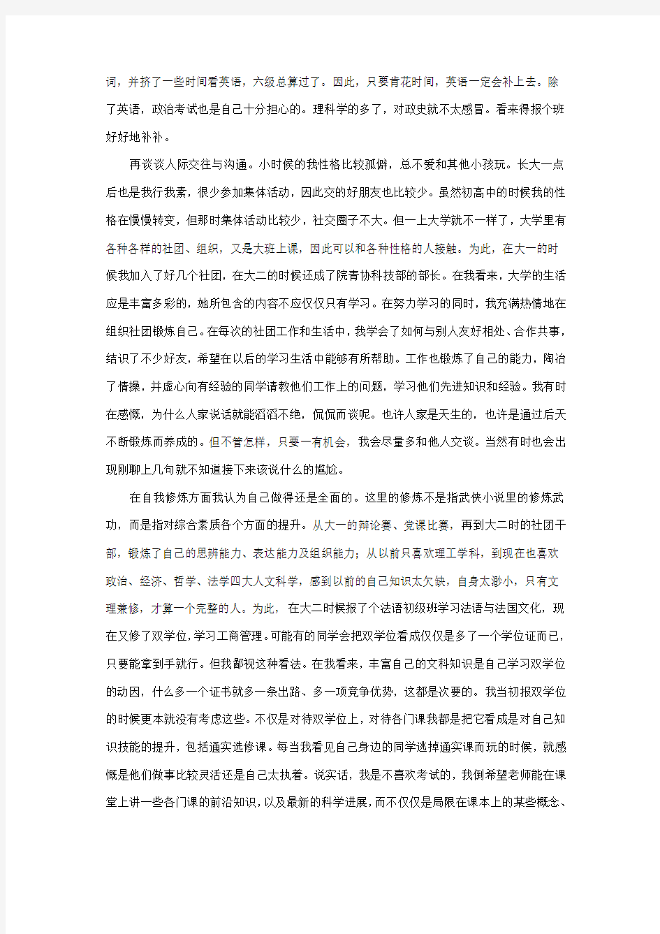 德育中期答辩报告