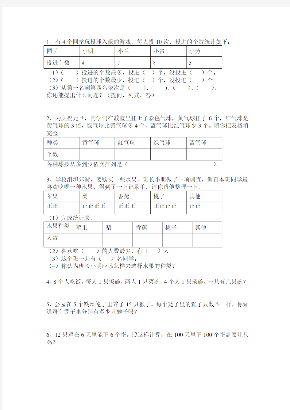 (完整版)二年级数学聪明题5