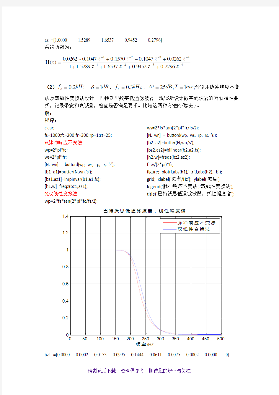 数字信号处理实验-IIR滤波器设计