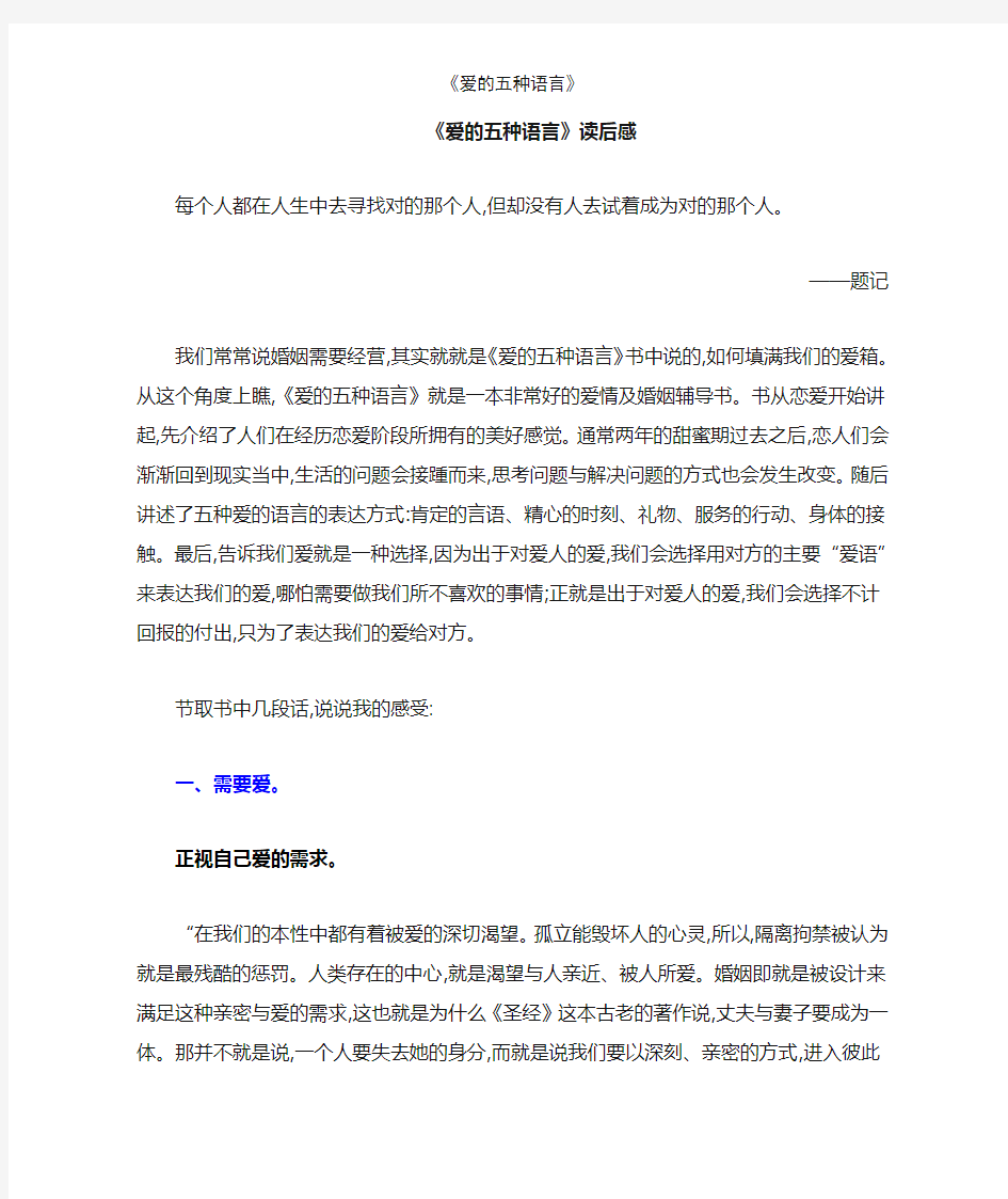 《爱的五种语言》