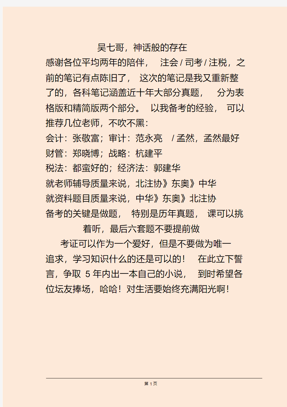 注册会计师_税法_新编税法笔记