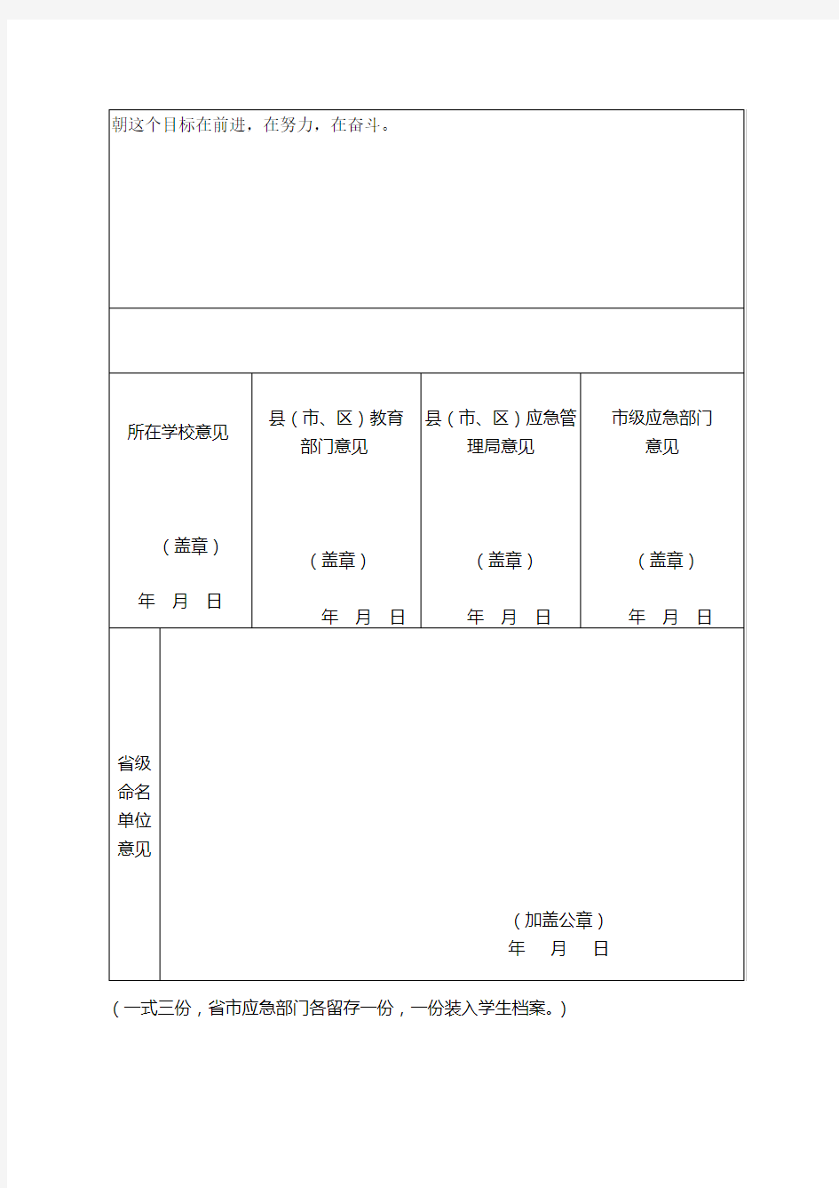 “安全文明之星”推荐表