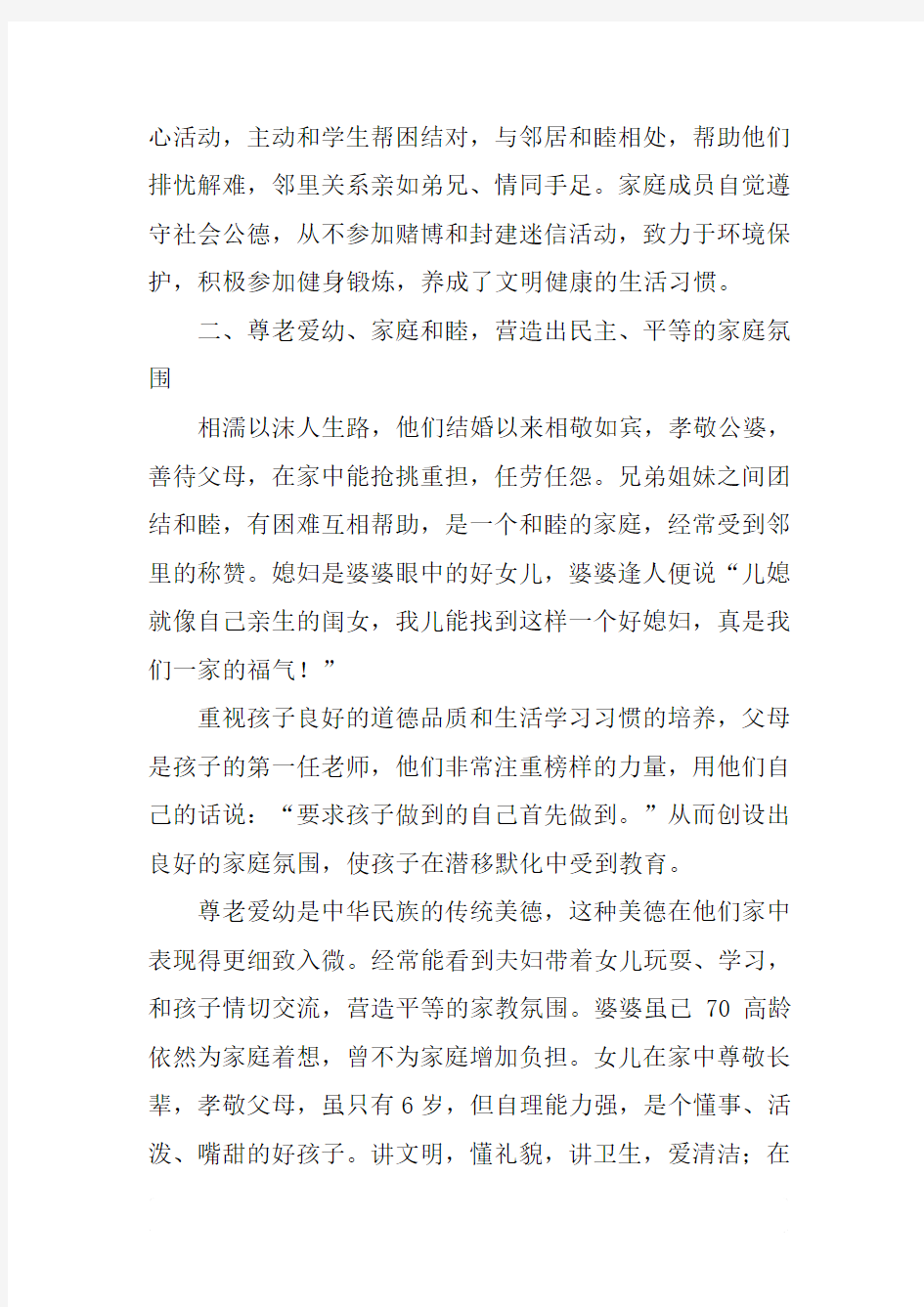 教师文明家庭事迹材料