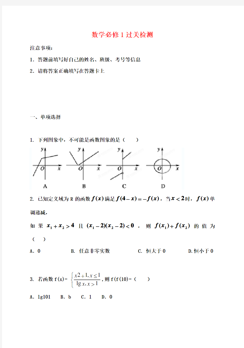 高中数学过关检测(9)新人教A版必修1